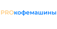 Профессиональные кофемашины